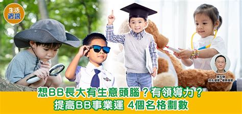 香港bb名|【BB姓名】幫子女改名要留意什麼？術數專家 ...